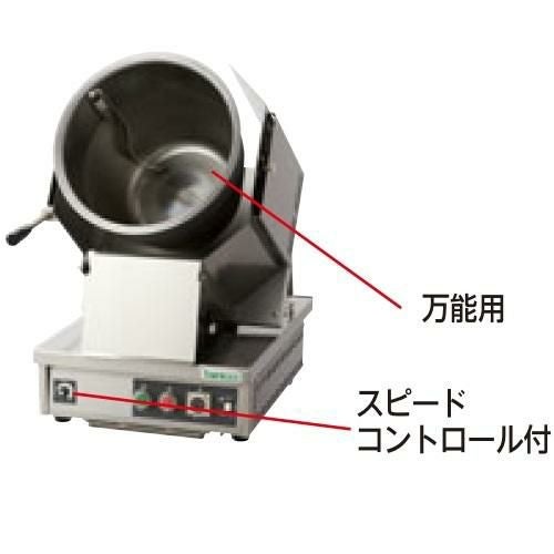 業務用】【新品】 タニコー ガス回転式炒め器 RG-350HG2C 幅460×奥行 