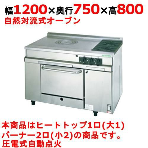【タニコー】ガスレンジ フランスレンジ TGRH-1212A 幅1200×奥行750×高さ800mm