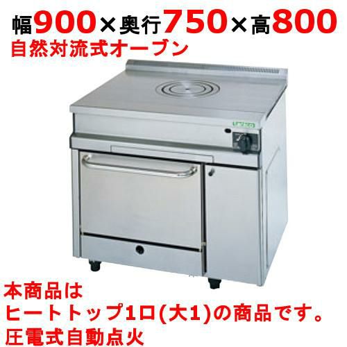 【タニコー】ガスレンジ フランスレンジ TGRH-0910A 幅900×奥行750×高さ800mm