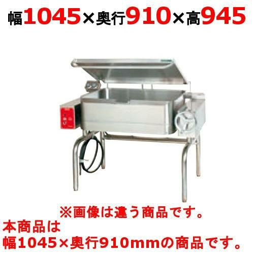 タニコー ティルティングパン 電気ティルティングパン TE-70TP 幅1045×奥行910×高さ945 単相200V