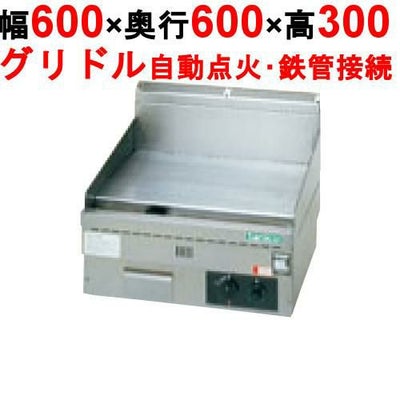 【新品】 タニコー ガスグリドル 卓上グリドル TGG-60N 幅600×奥行600×高さ300 都市ガス/LPガス 【送料無料】
