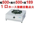 【新品】 タニコー 卓上ガステーブル TGU-50 幅500×奥行500×高さ185 都市ガス/LPガス コンロ種：五徳φ320×1、使用最大鍋寸法（径）（mm）（都市/LP）：330 【送料無料】