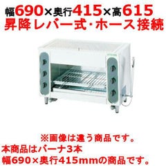【新品】 タニコー グリラー上火式 ガス赤外線グリラー TIG-70 幅690×奥行415×高さ615 都市ガス/LPガス バーナ3本 【送料無料】