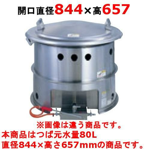 【タニコー】煮炊釜 緊急災害用煮炊釜(屋外用) TKS-80K 幅844×高さ657 LPガス