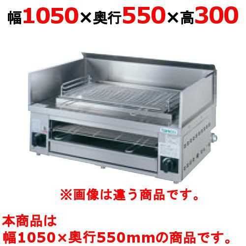 【タニコー】焼鳥器 万能焼き物器 TMG-101G 幅1050×奥行550×高さ300(mm)