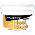 ユシロ ヒールブロック