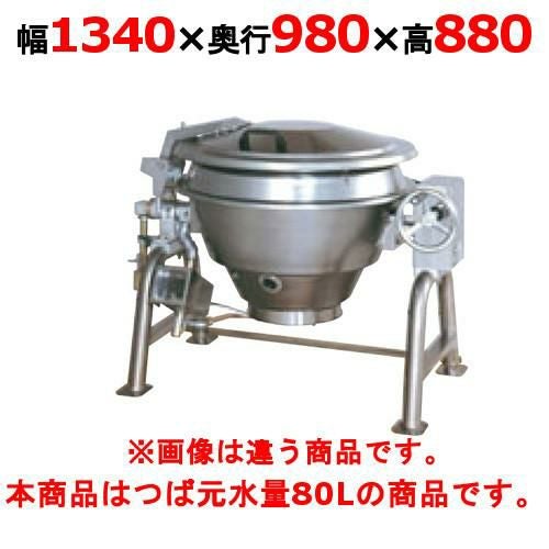 【タニコー】ガス回転釜 TRK-080F 幅1340×奥行980×高さ880 都市ガス/LPガス