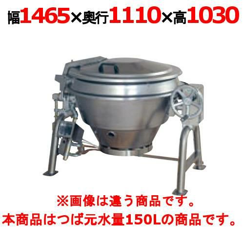 【タニコー】ガス回転釜 TRK-150DF 幅1465×奥行1110×高さ1030 都市ガス/LPガス