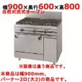 【新品】 タニコー ガスレンジ【ウルティモシリーズ】 TSGR-0920 幅900×奥行600×高さ800 都市ガス/LPガス トップバーナφ165×2、オーブン数：1 【送料無料】