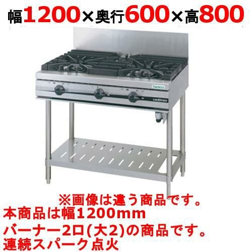 【タニコー】ガステーブル 2口 【ウルティモシリーズ】TGTA-1220 幅1200×奥行600×高さ800 (mm)