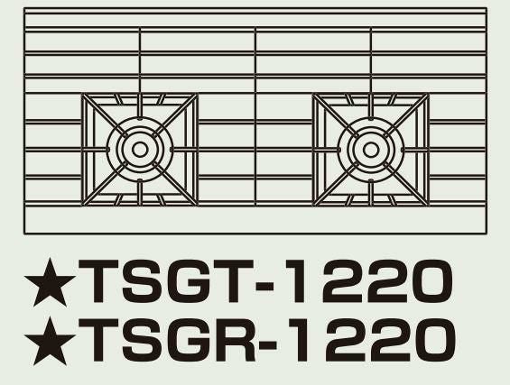 【新品】 タニコー ガステーブル【ウルティモシリーズ】 TSGT-1220 W1200×D600×H800 都市ガス/LPガス トップバーナφ165×2 【送料無料】【プロ用】