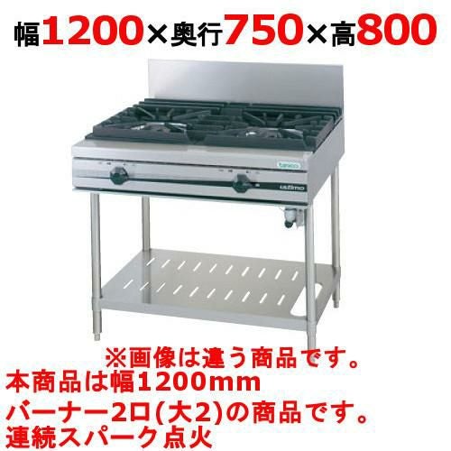 【タニコー】ガステーブル 2口 【ウルティモシリーズ】TGTA-1220A 幅1200×奥行750×高さ800(mm)