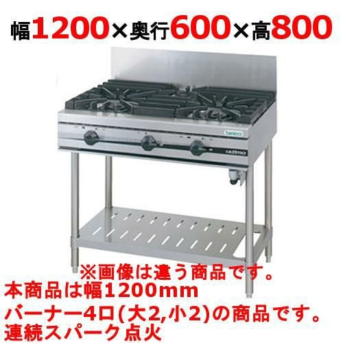 【新品】 タニコー ガステーブル【ウルティモシリーズ】 TSGT-1222 幅1200×奥行600×高さ800 都市ガス/LPガス トップバーナφ165×2・φ90×2 【送料無料】