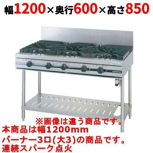 【タニコー】ガステーブル 3口 【ウルティモシリーズ】TGTA-1230 幅1200×奥行600×高さ850 (mm)