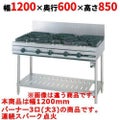 【新品】 タニコー ガステーブル【ウルティモシリーズ】 TSGT-1230 幅1200×奥行600×高さ800 都市ガス/LPガス トップバーナφ165×3 【送料無料】