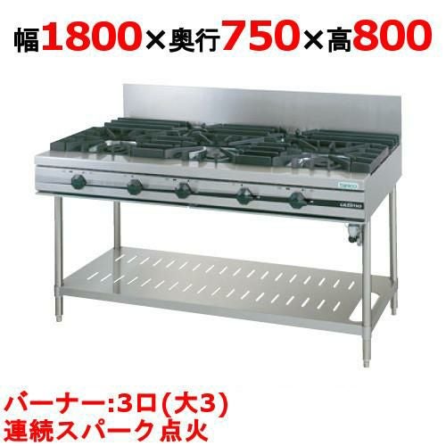 【タニコー】ガステーブル 3口 【ウルティモシリーズ】TGTA-1830A 幅1800×奥行750×高さ800(mm)