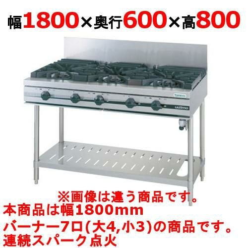 【タニコー】ガステーブル 7口 【ウルティモシリーズ】TGTA-1843 幅1800×奥行600×高さ800 (mm)