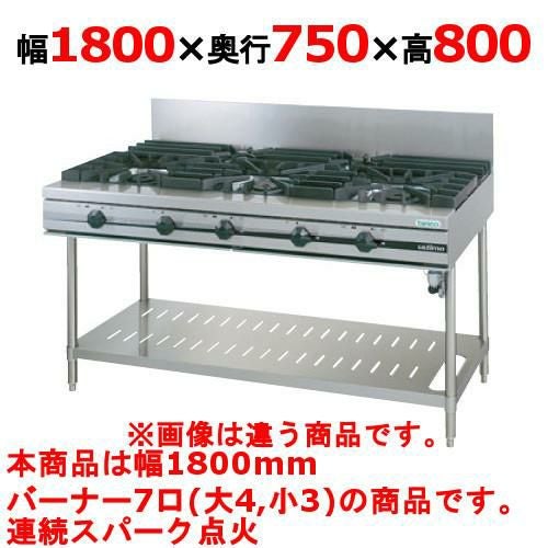 【タニコー】ガステーブル 7口 【ウルティモシリーズ】TGTA-1843A 幅1800×奥行750×高さ800 (mm)