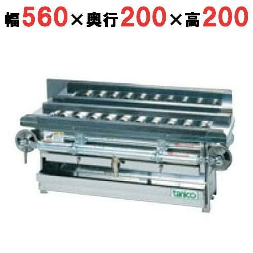 【タニコー】ガス焼き鳥器 TYB-10G 幅560×奥行200×高さ200 都市ガス/LP(プロパンガス)ガス