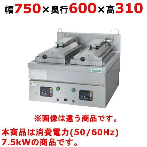 【タニコー】卓上 電気餃子焼器 自動電気餃子グリラー TZ-75EF-3 幅750×奥行600×高さ310 （50/60Hz）