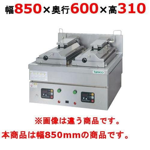 【タニコー】卓上 電気餃子焼器 自動電気餃子グリラー TZ-85EF-3 幅850×奥行600×高さ310 （50/60Hz）