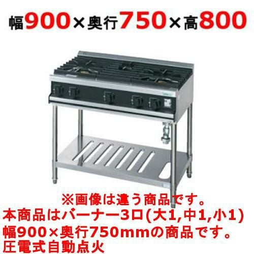 【タニコー】ガステーブル 3口 【Vシリーズ】 TGTV0921A2L 幅900×奥行750×高さ800 (mm)