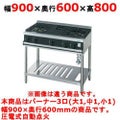 【新品】 タニコー ガステーブル【Vシリーズ】 VT0921L W900×D600×H800 都市ガス/LPガス トップバーナφ190×1・φ140×1・φ80×1 【送料無料】【プロ用】