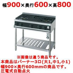 【新品】 タニコー ガステーブル【Vシリーズ】 VT0921L W900×D600×H800 都市ガス/LPガス トップバーナφ190×1・φ140×1・φ80×1 【送料無料】【プロ用】
