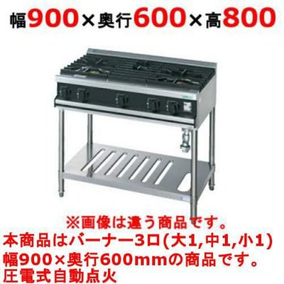 【新品】 タニコー ガステーブル【Vシリーズ】 VT0921L W900×D600×H800 都市ガス/LPガス トップバーナφ190×1・φ140×1・φ80×1 【送料無料】【プロ用】