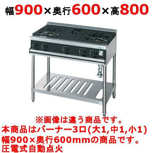 【タニコー】ガステーブル 3口 【Vシリーズ】 TGTV0921R 幅900×奥行600×高さ800 (mm)