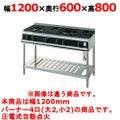 【新品】 タニコー ガステーブル【Vシリーズ】 VT1222 幅1200×奥行600×高さ800 都市ガス/LPガス トップバーナφ140×2・φ80×2 【送料無料】