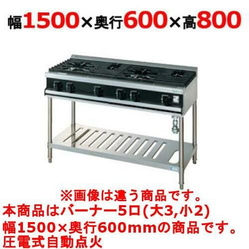 【タニコー】ガステーブル 5口 【Vシリーズ】 TGTV1532 幅1500×奥行600×高さ800 (mm)
