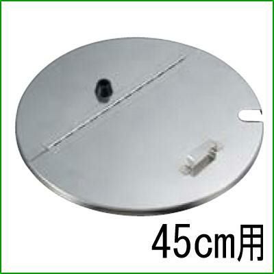18-8 寸胴用割蓋(切込付)45cm用