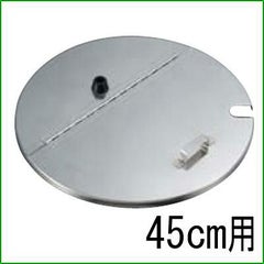 18-8 寸胴用割蓋(切込付)45cm用