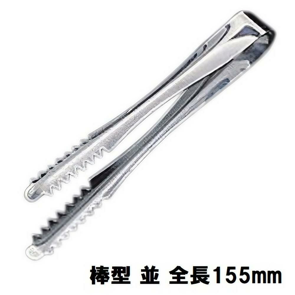 アイストング 棒型(並)