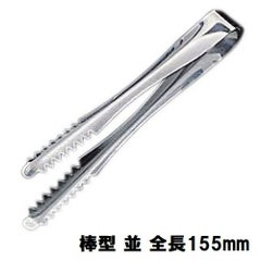 アイストング 棒型(並)