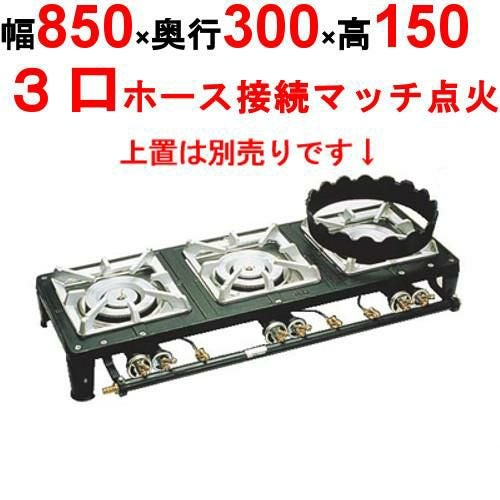 【動確済み】2022年 リンナイ 業務用 3口 卓上 コンロ RSB-306N 都市ガス 内炎バーナー ガステーブル 厨房機材 厨房機器 大阪発 RSB-306N ガスコンロ内炎バーナータイプ3口【リンナイ】