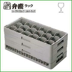 BK ハーフ ステムウェアラック18仕切 HS-18-215