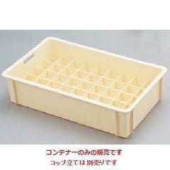 コンテナー アイボリー