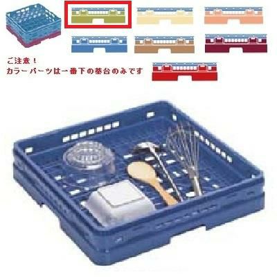 メラミン食器 オープンラック マスターラック オープンラック カラーパーツ:グリーン 幅502×奥行502×高さ137×深さ109