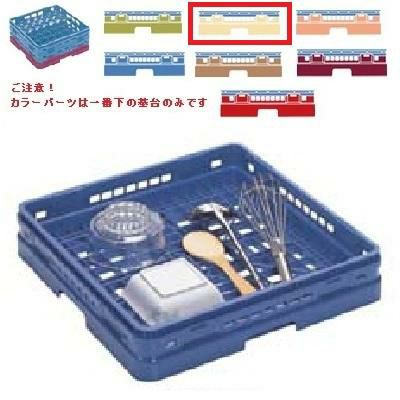 メラミン食器 オープンラック マスターラック オープンラック カラーパーツ:アイボリー 幅502×奥行502×高さ156×深さ128