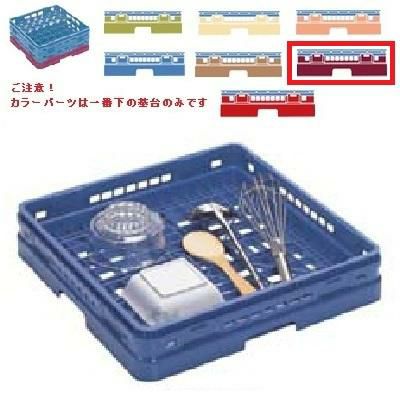 メラミン食器 オープンラック マスターラック オープンラック カラーパーツ:ワインカラー 幅502×奥行502×高さ156×深さ128