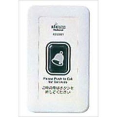 ワイヤレスサービスコール 発信器 ECE 3323 壁掛型 小電力型 【送料無料】