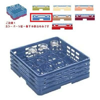 KK-6016-166 【関東プラスチック】 マスターラック グラスラック ブルー