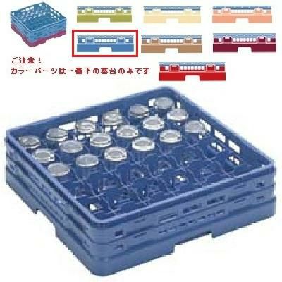 KK-6036-147 【関東プラスチック】 マスターラック グラスラック ブルー