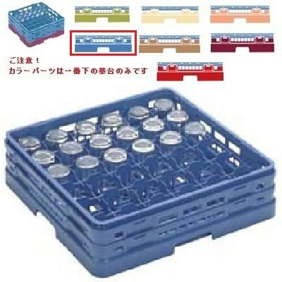 KK-6036-166 【関東プラスチック】 マスターラック グラスラック ブルー