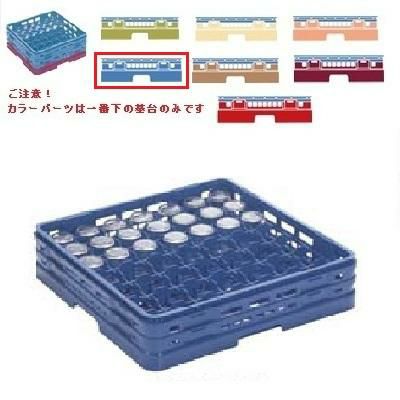 メラミン食器 グラスラック マスターラック グラスラック49仕切り カラーパーツ:ブルー 幅502×奥行502×高さ194×深さ166
