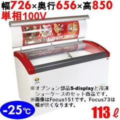 S-Display73 ＋ ショ-ケ-ス Focus73