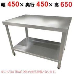 【組立式】TBコンロ台 幅450×奥行450×高さ650 TBWG-044
