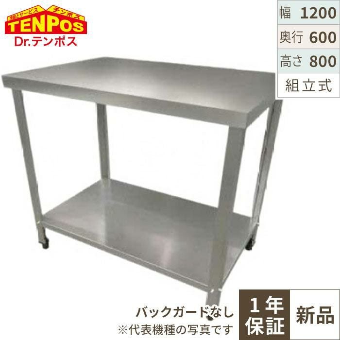TANICO ステンレス作業台　業務用 タニコー 作業台 ステンレス」の人気商品一覧 | 安い商品を通販サイト